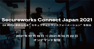 Secureworks Connect Japan 2021 